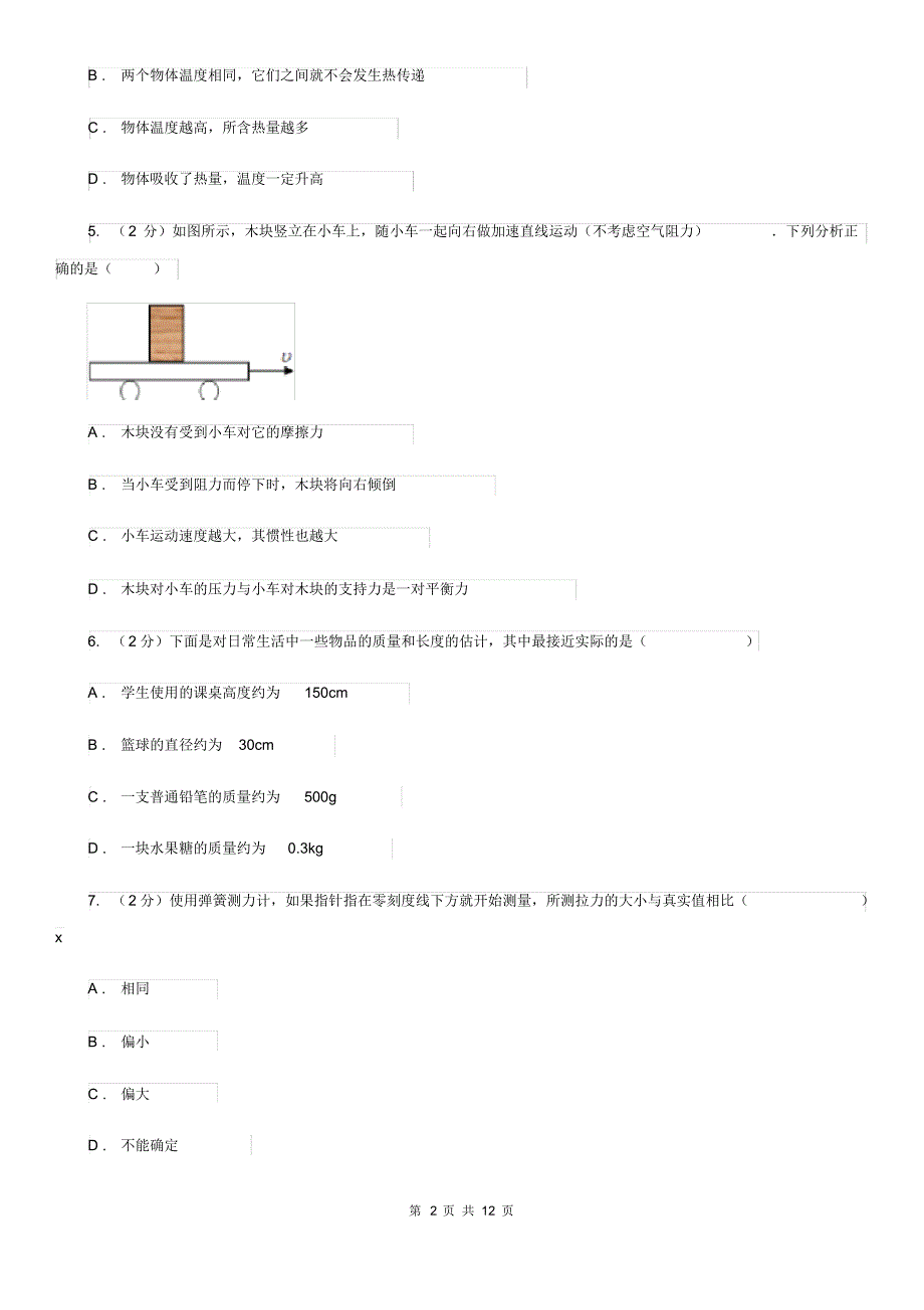 2020届粤沪版中考物理模拟试卷.pdf_第2页