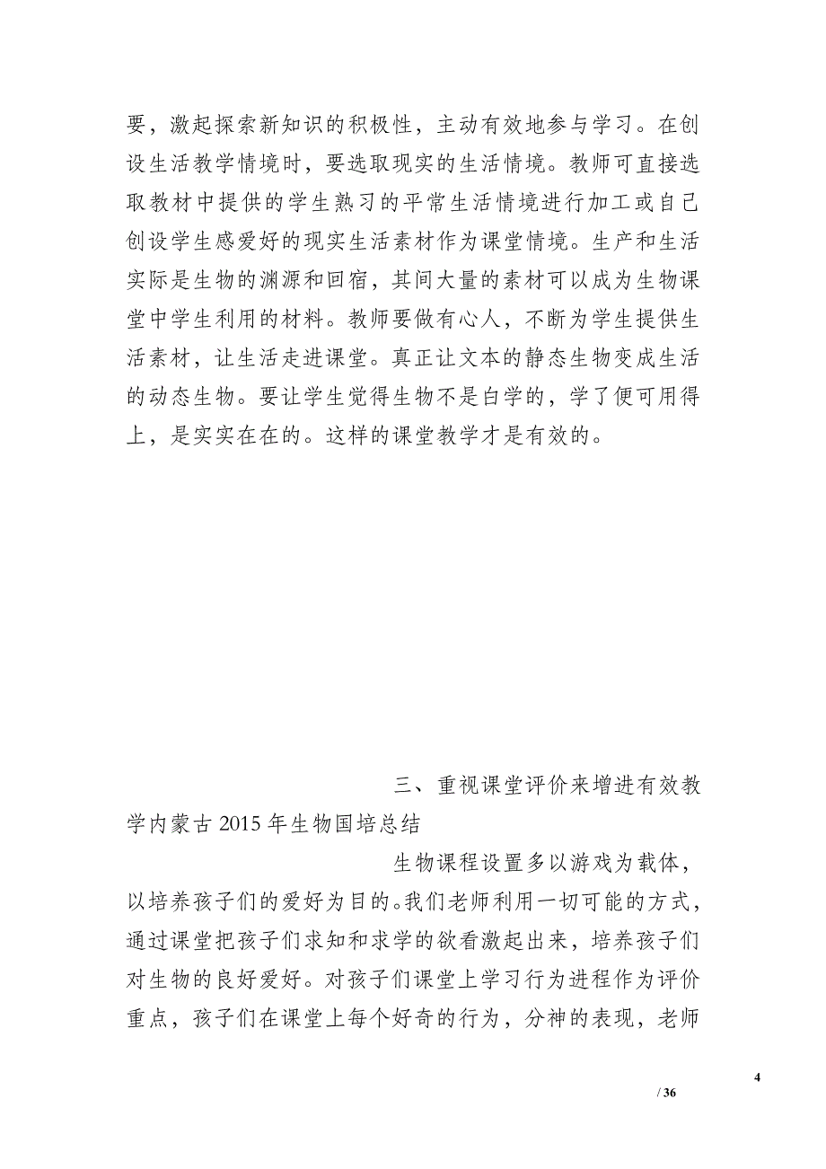 内蒙古2015年生物国培总结_第4页