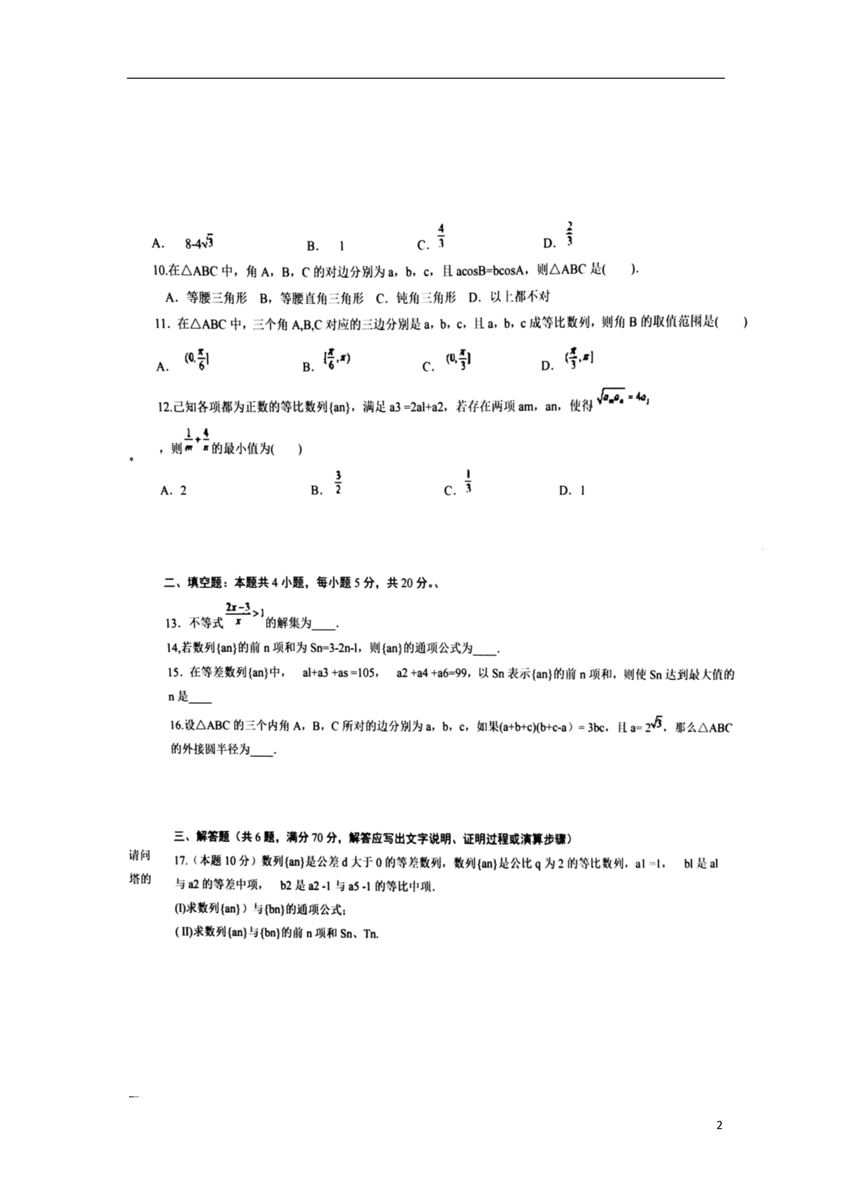 重庆云阳凤鸣中学高二数学月考文扫描无答案.doc_第2页