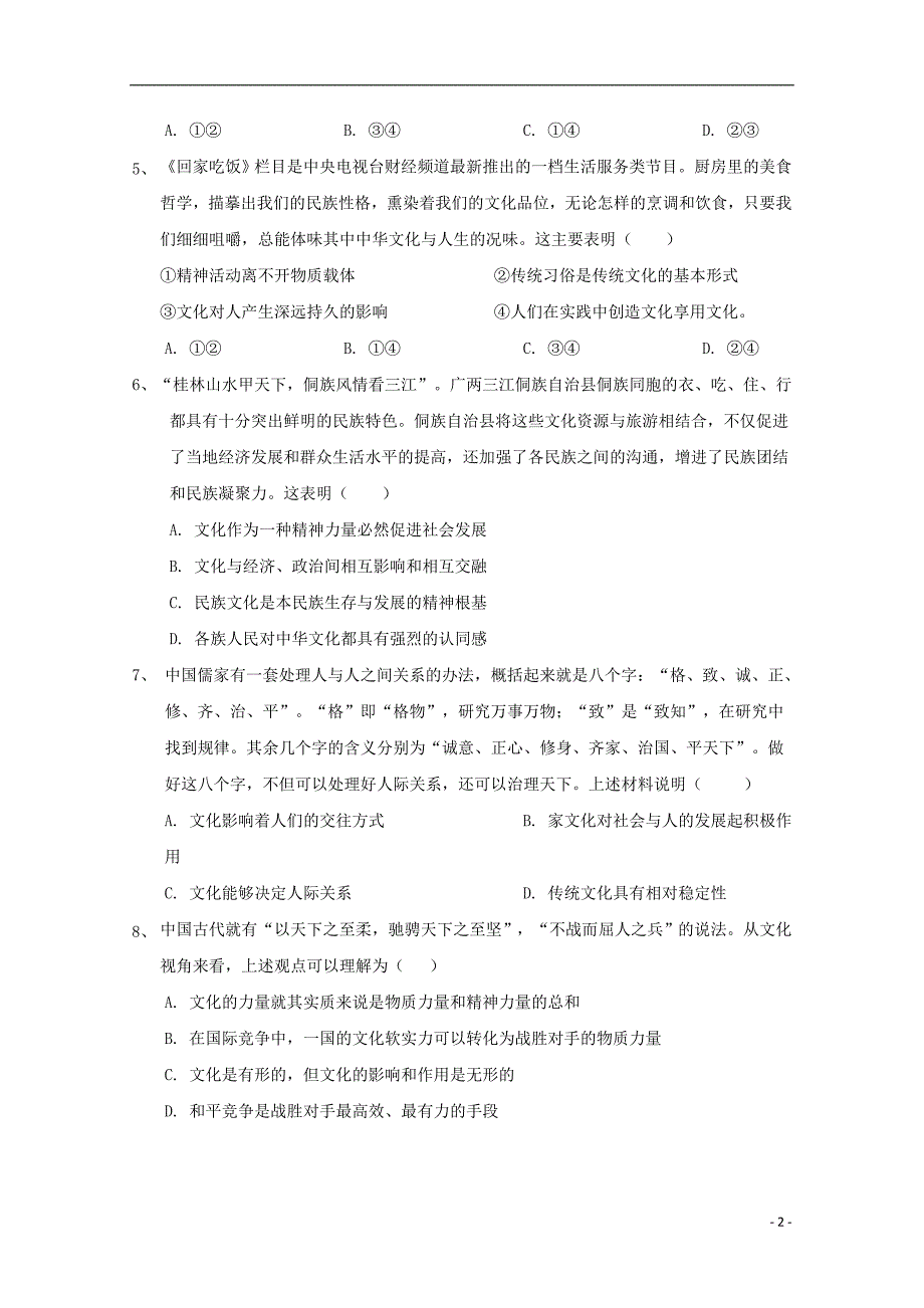 吉林通化辉南第一中学高二政治第三次月考 .doc_第2页