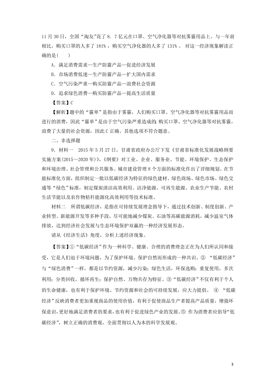 广东廉江实验学校高中政治3.2树立正确的消费观同步训练必修1.doc_第3页