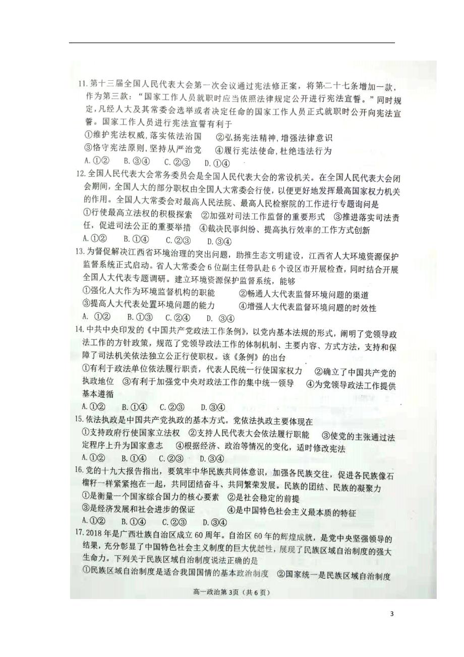 山东烟台高一政治期末考试扫描.doc_第3页