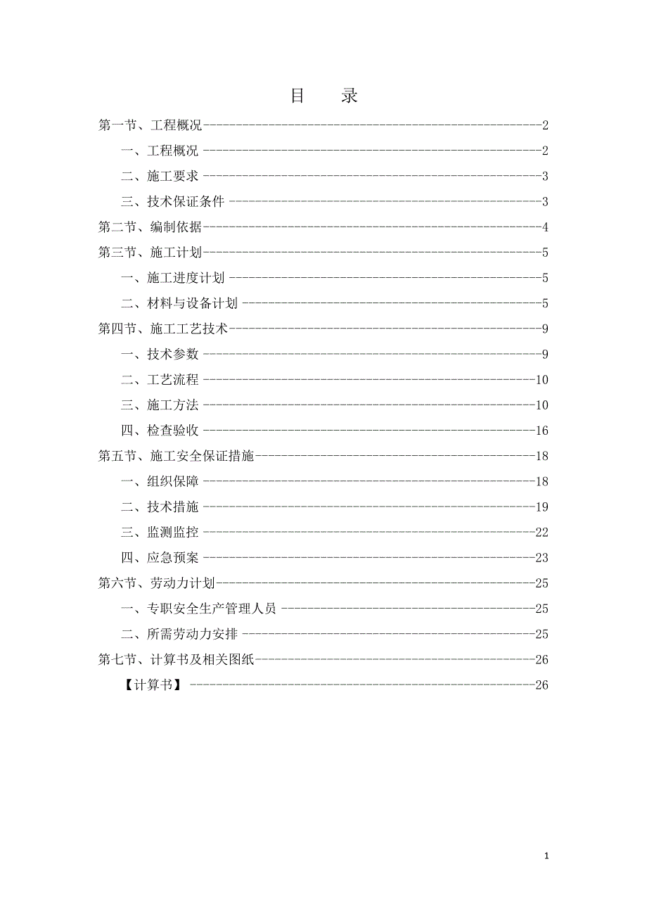 （建筑工程管理）胡陈港水闸工程满堂支撑体系专项施工方案专家论证稿_第2页