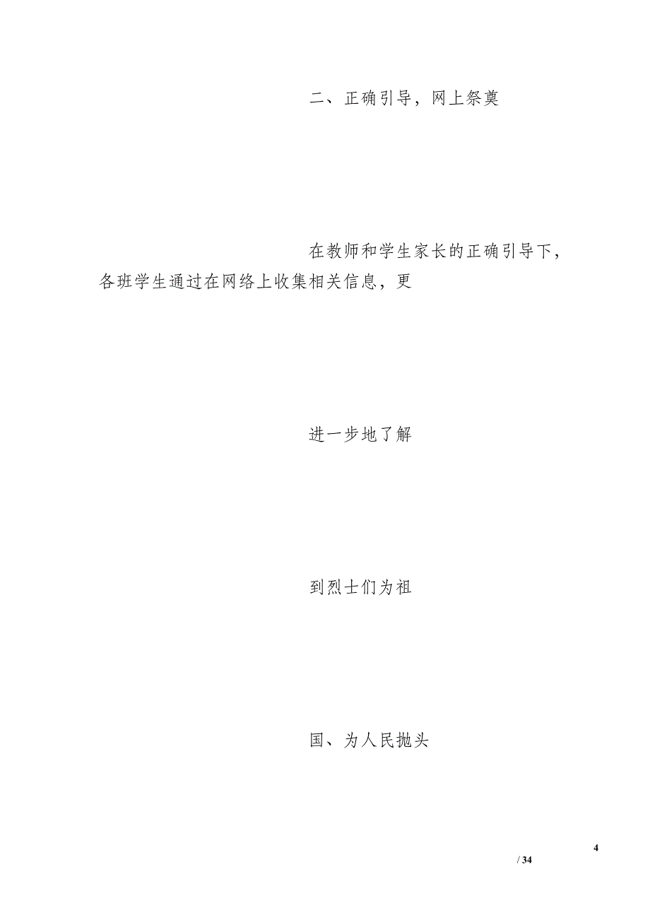 小学生清明节祭先烈活动总结_第4页