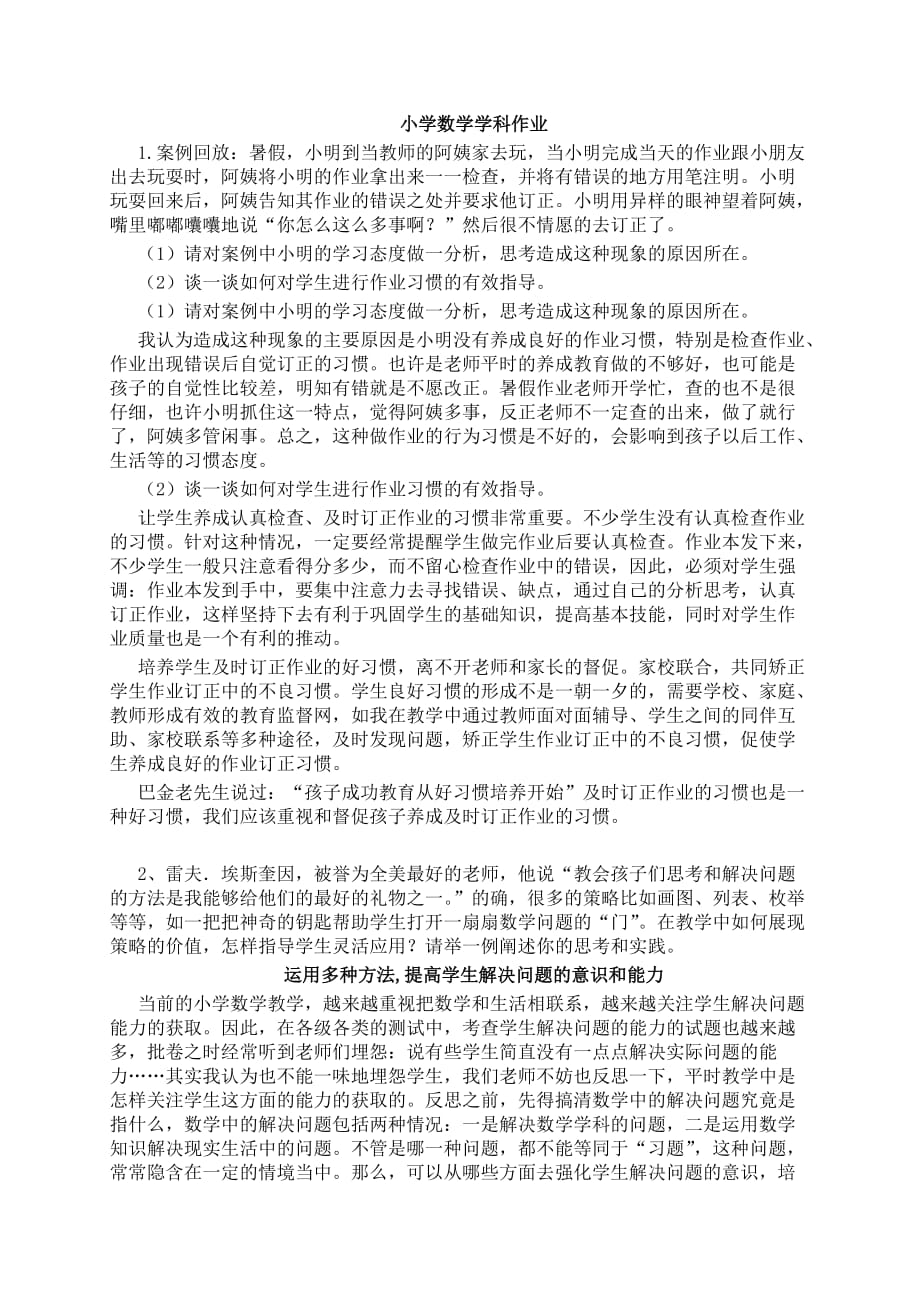 教会孩子们思考和解决问题的方法是我能够给他们的最好的礼物之一.doc_第1页