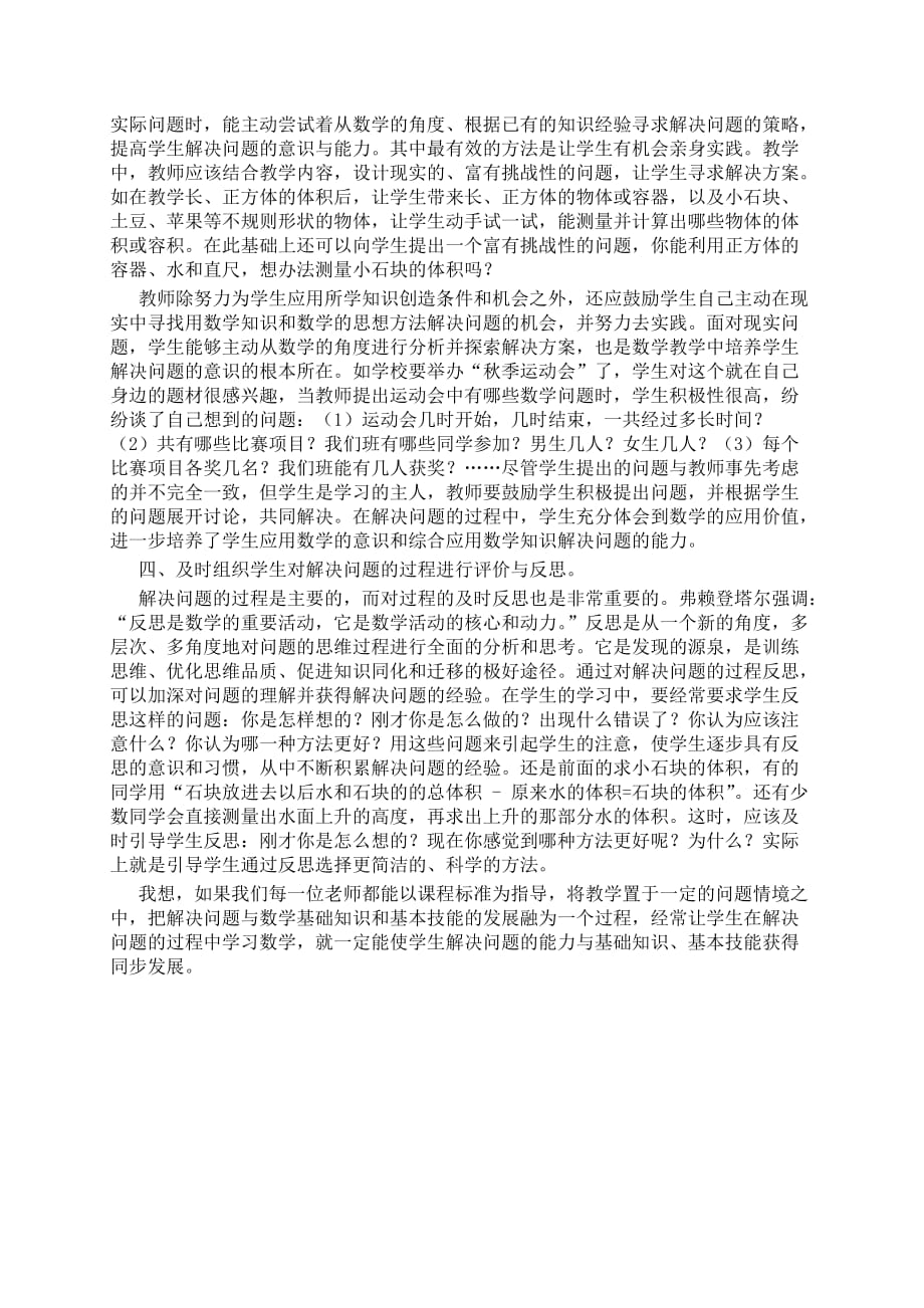 教会孩子们思考和解决问题的方法是我能够给他们的最好的礼物之一.doc_第3页