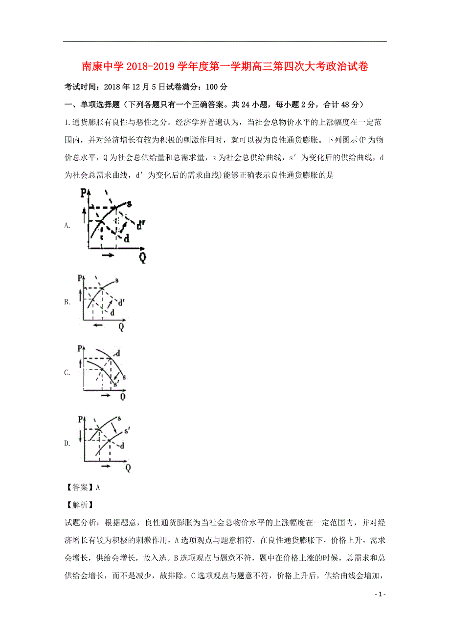 江西南康中学高三政治第四次月考1.doc_第1页