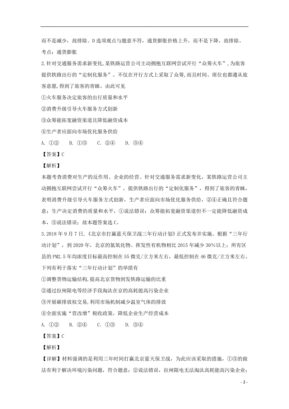 江西南康中学高三政治第四次月考1.doc_第2页