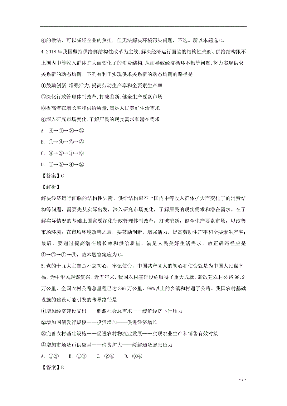 江西南康中学高三政治第四次月考1.doc_第3页