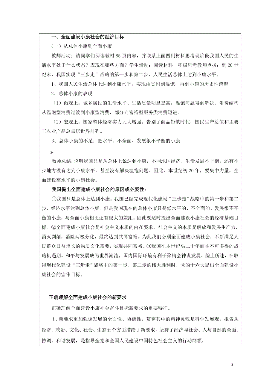 广东廉江实验学校高中政治10.1全面建成小康社会的目标教案必修12.doc_第2页