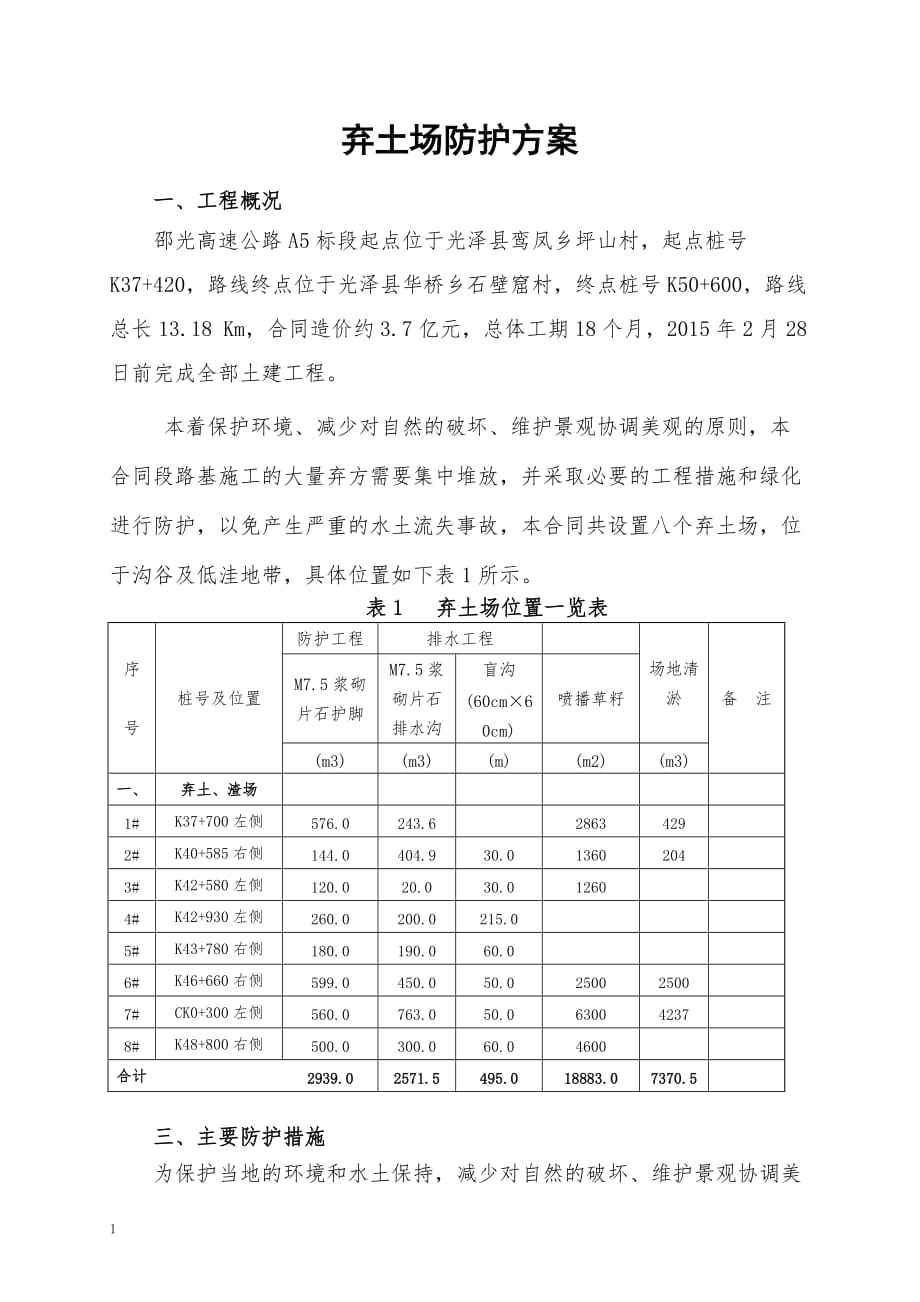 弃土场施工方案培训教材_第2页