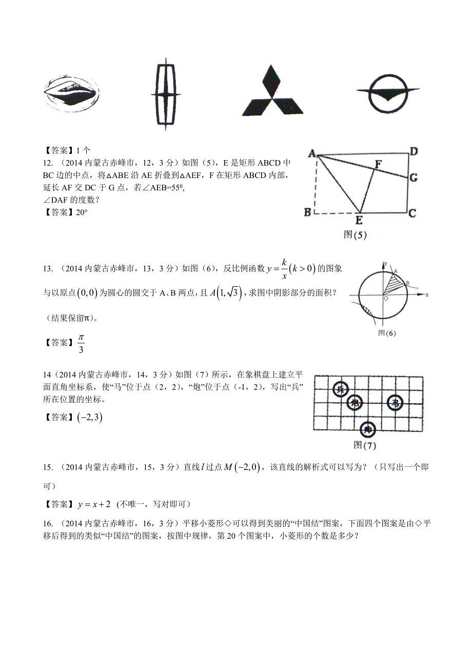 内蒙古赤峰市2014年中考数学试题(word版含答案).doc_第3页