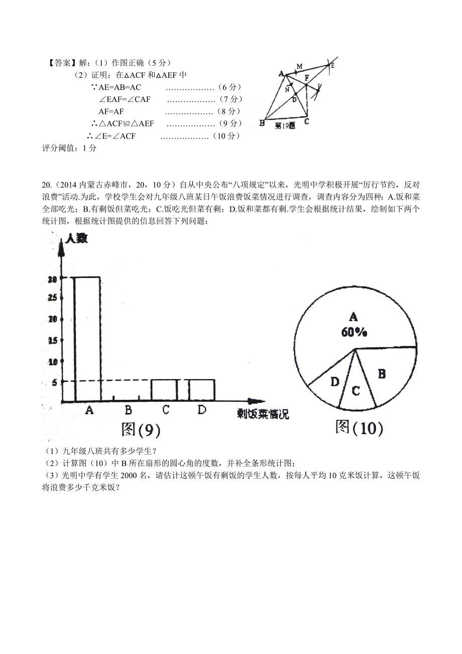 内蒙古赤峰市2014年中考数学试题(word版含答案).doc_第5页