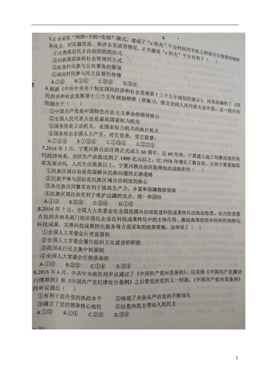 吉林高一政治期末考试2.doc_第2页