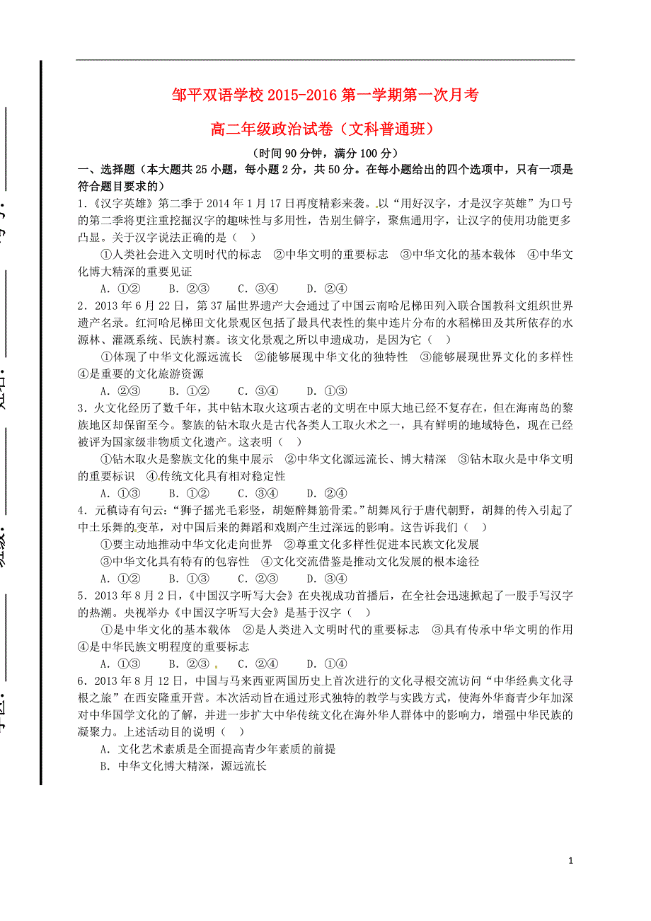 山东滨州邹平双语学校高二政治第一次月考一、二区.doc_第1页