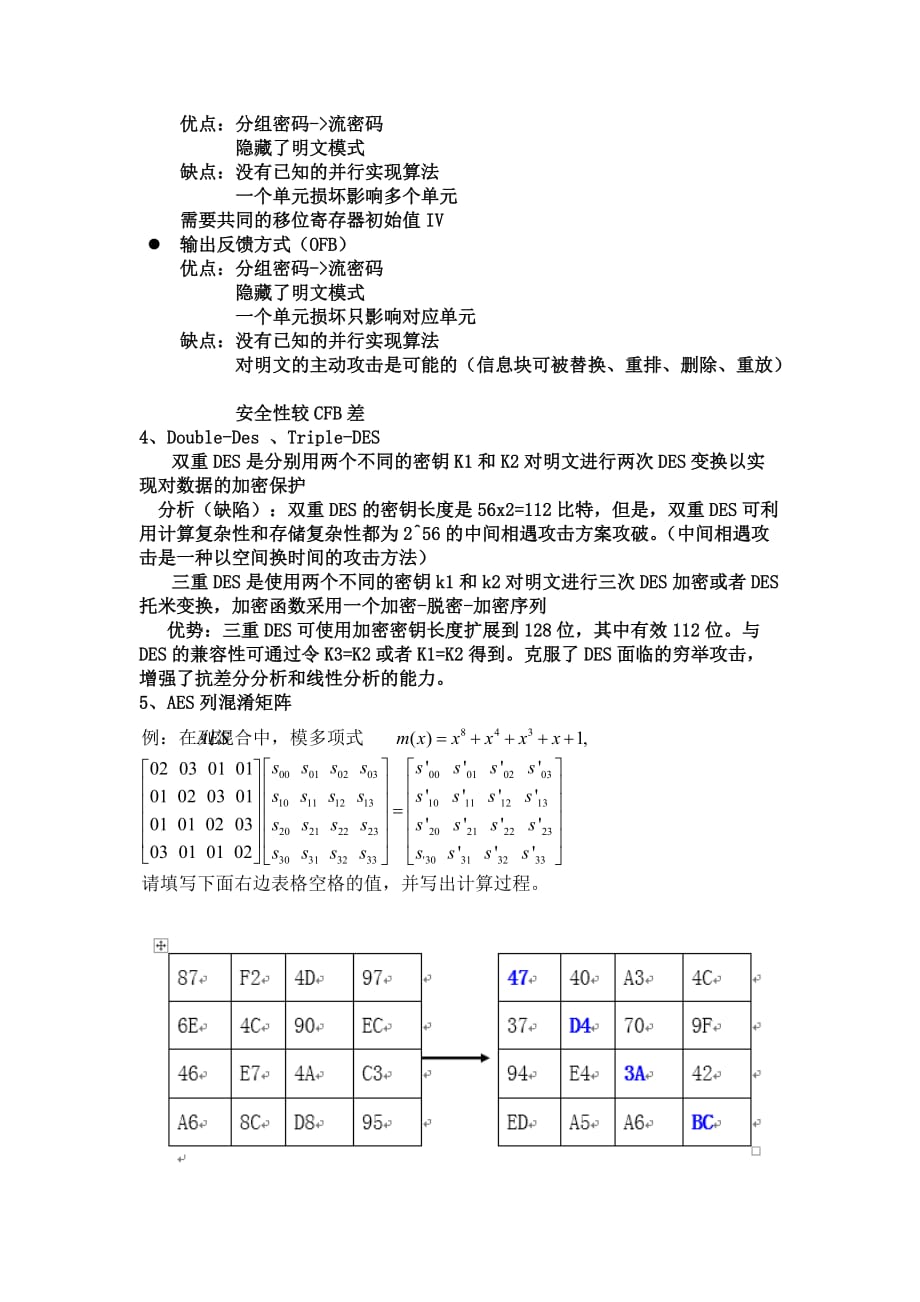 密码学考点总结.doc_第2页