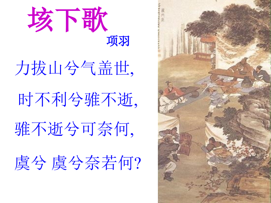 6鸿门宴(新).ppt_第3页