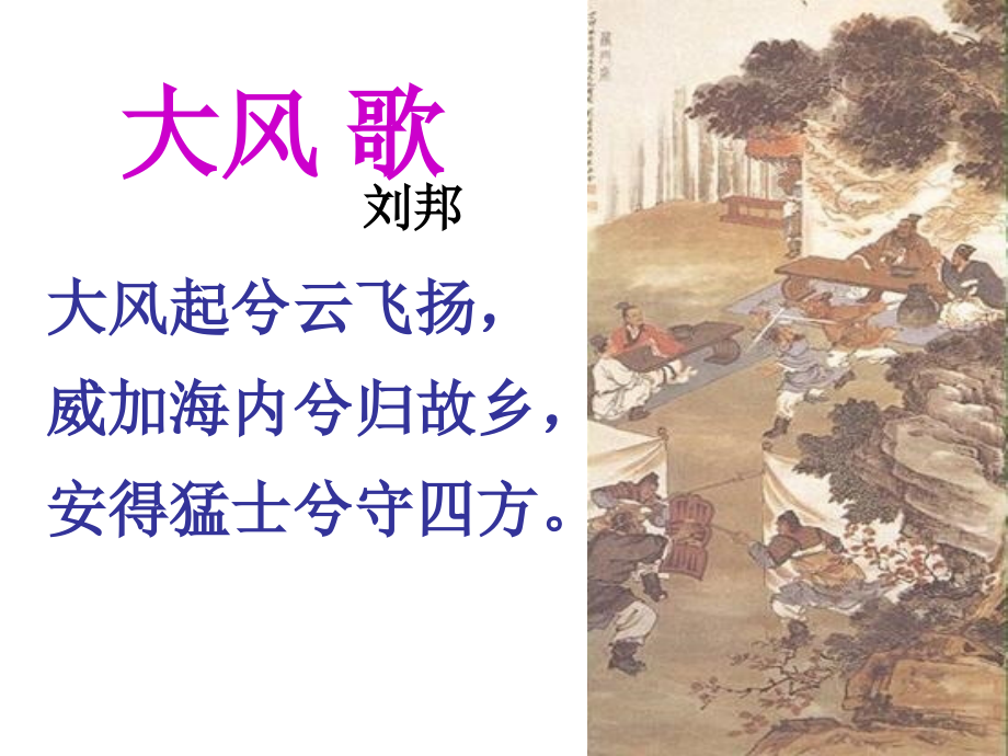 6鸿门宴(新).ppt_第4页