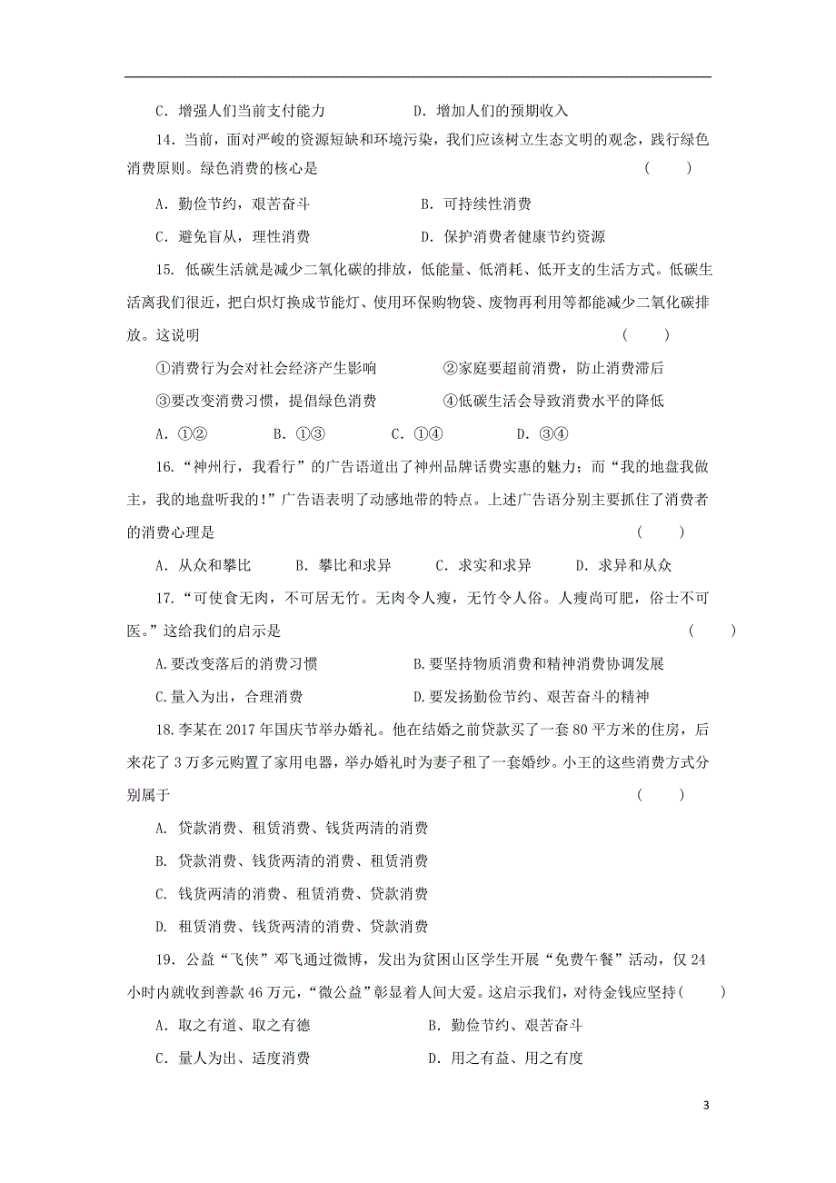 江苏省盐城市2017_2018学年高一政治上学期期中试题.doc_第3页