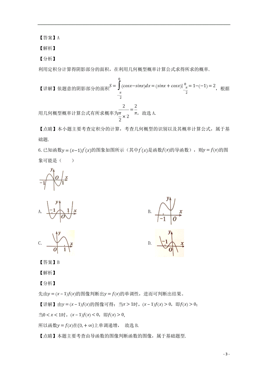 校学年高二数学下学期第一次月考试题理 (3).doc_第3页