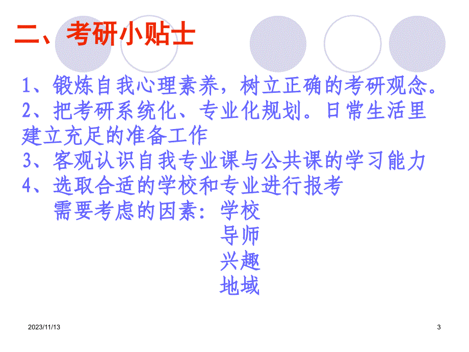 大学生如何应对考研和就业PPT课件.ppt_第3页