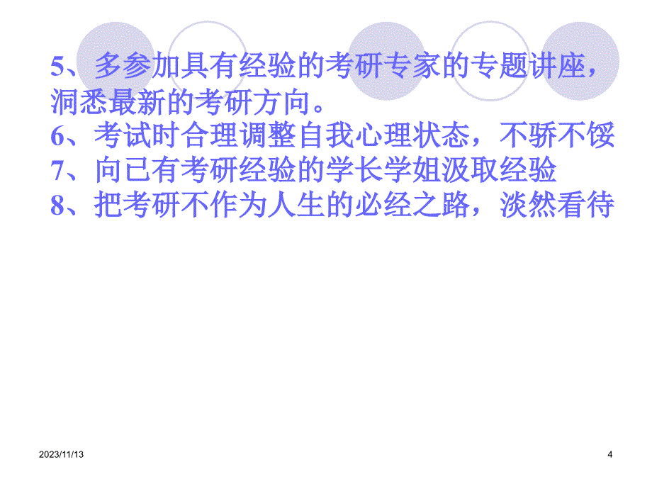 大学生如何应对考研和就业PPT课件.ppt_第4页