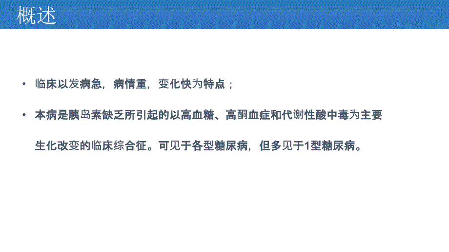 糖尿病酮症酸中毒整理.ppt_第4页