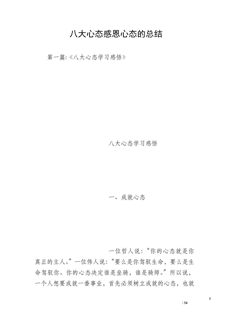 八大心态感恩心态的总结_第1页