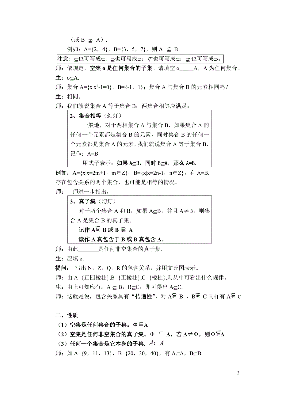 高中数学集合的基本关系教案北师大必修1.doc_第2页