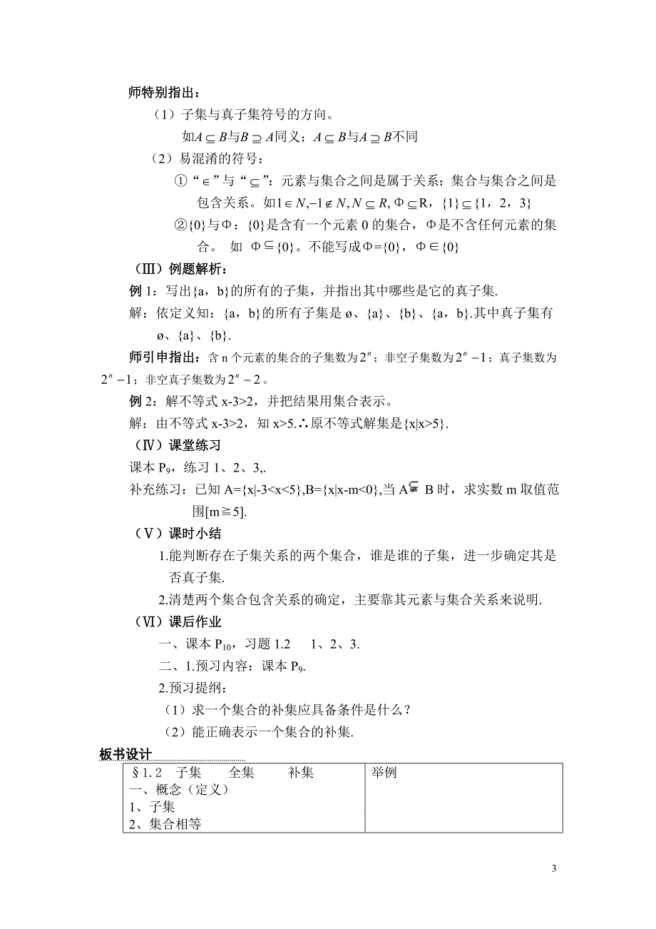 高中数学集合的基本关系教案北师大必修1.doc_第3页