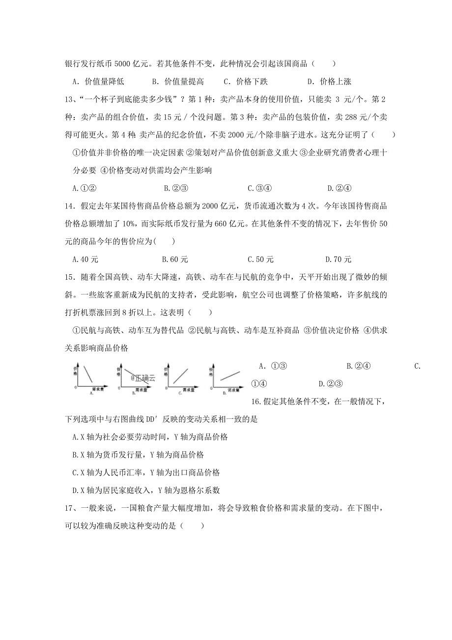 山东泰安第四中学高二政治月考 .doc_第3页