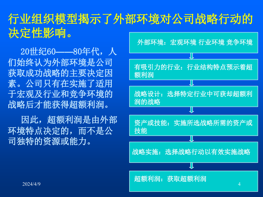 战略管理内部资源与能力分析PPT课件.ppt_第4页