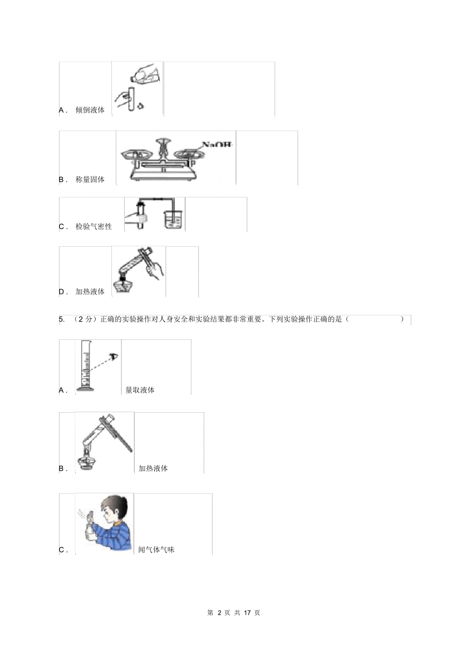 课标版2019-2020学年九年级上学期化学第一次月考试卷(II)卷.pdf_第2页