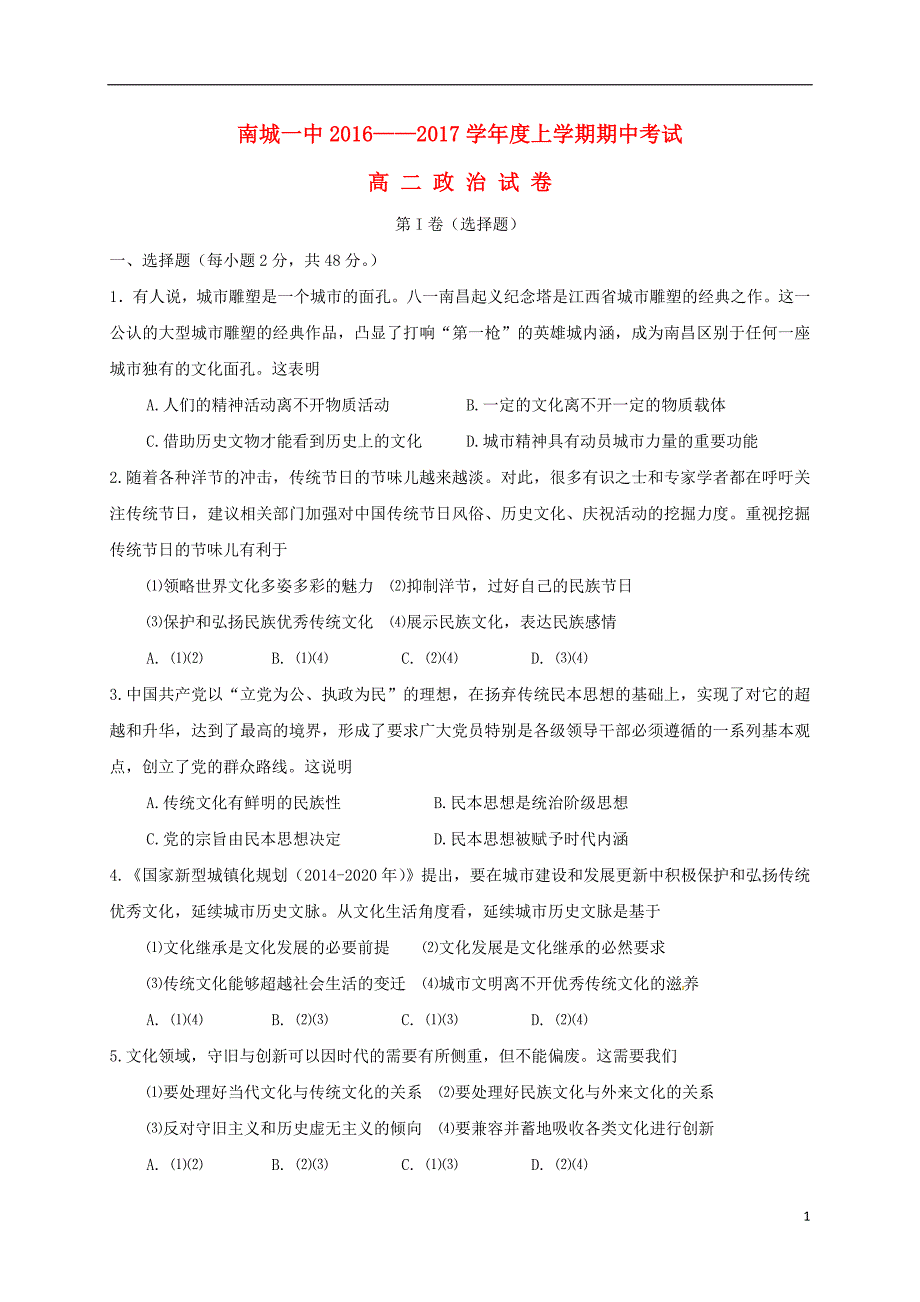 江西抚州学高二政治期中.doc_第1页