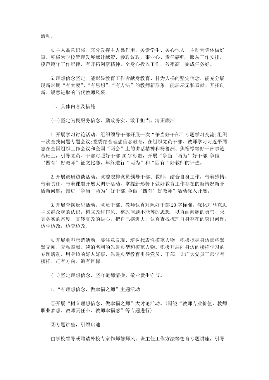 争做四有好教师活动实施方案.doc_第2页