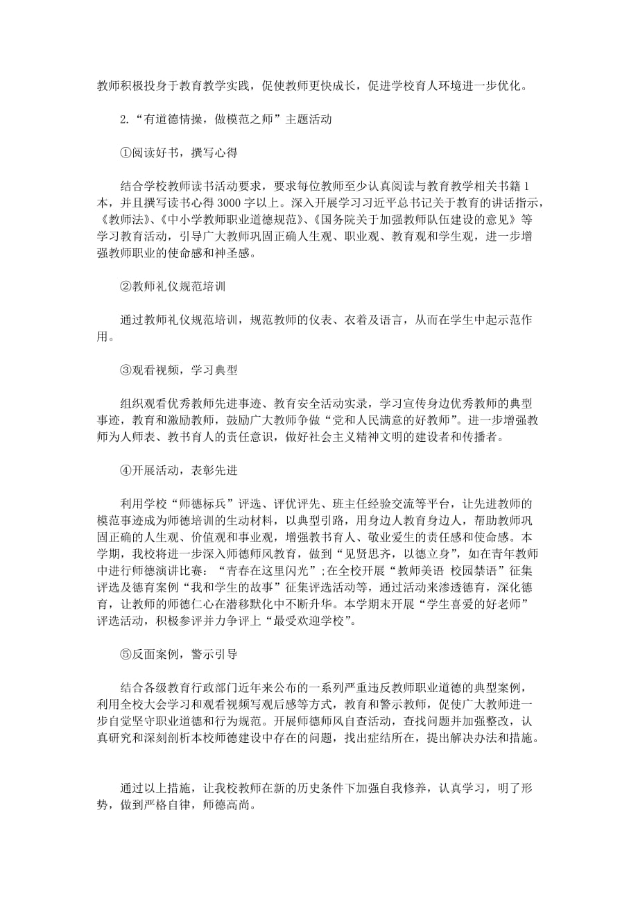 争做四有好教师活动实施方案.doc_第3页