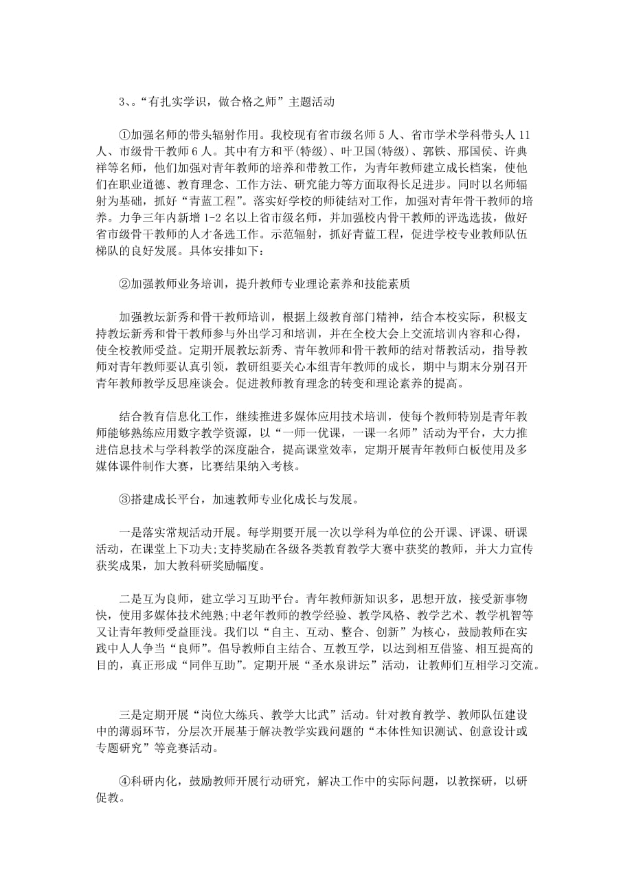 争做四有好教师活动实施方案.doc_第4页