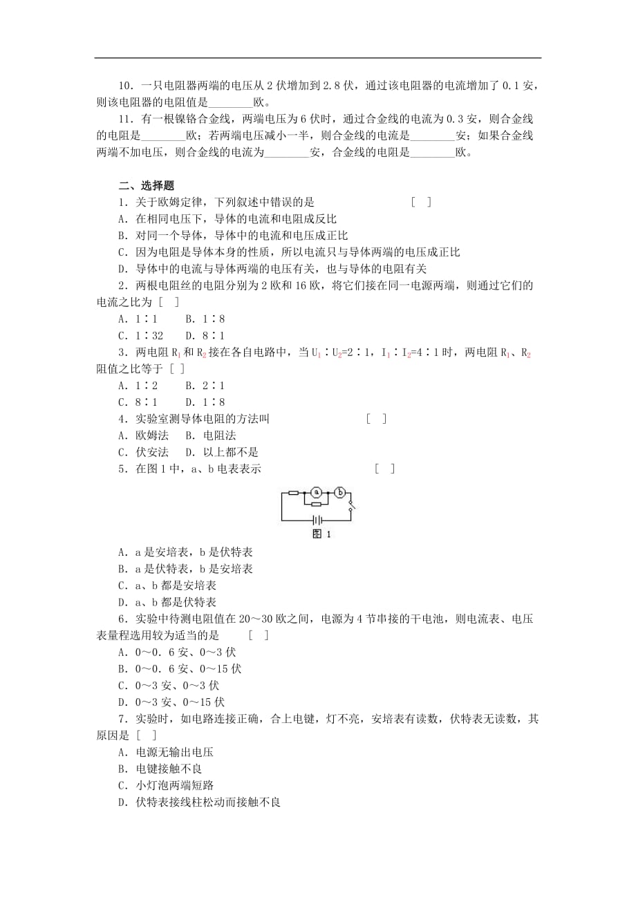 八年级物理下册欧姆定律测试题.doc_第2页