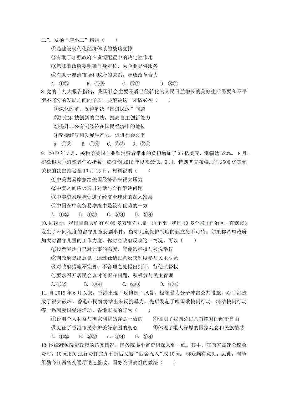 江苏马坝高级中学高三政治期中.doc_第2页