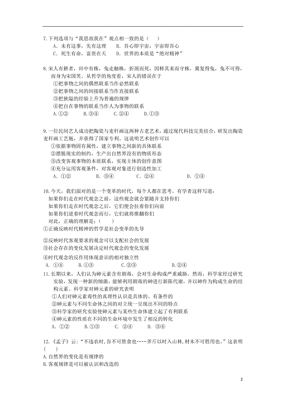 吉林白城第一中学2020高二政治期中1.doc_第2页