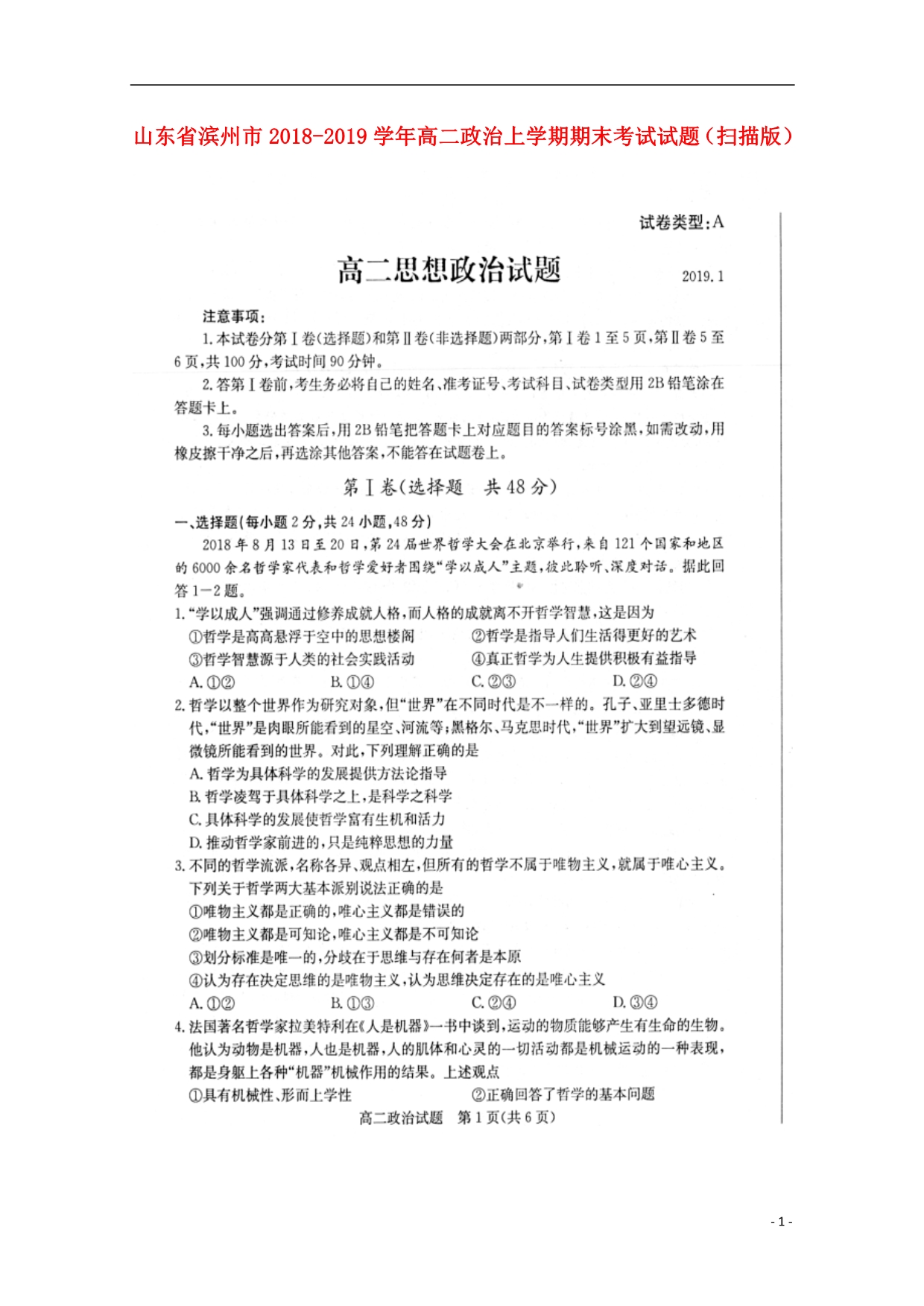 山东滨州高二政治期末考试扫描.doc_第1页