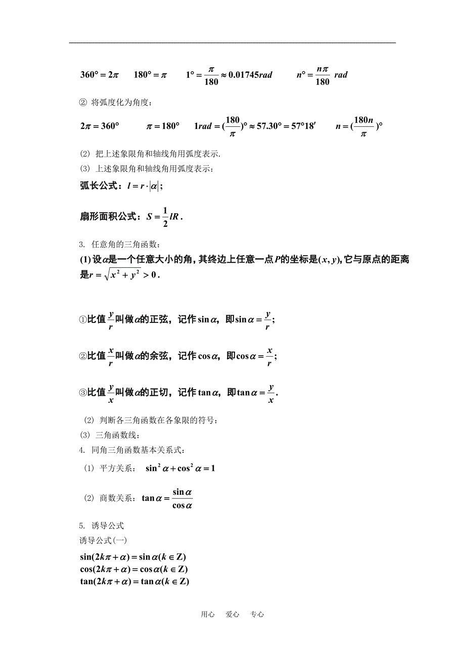 高中数学第一章三角函数复习一教案新人教A必修4.doc_第2页