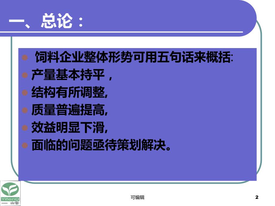 当前困惑企业发展的问题及对策PPT课件.ppt_第2页