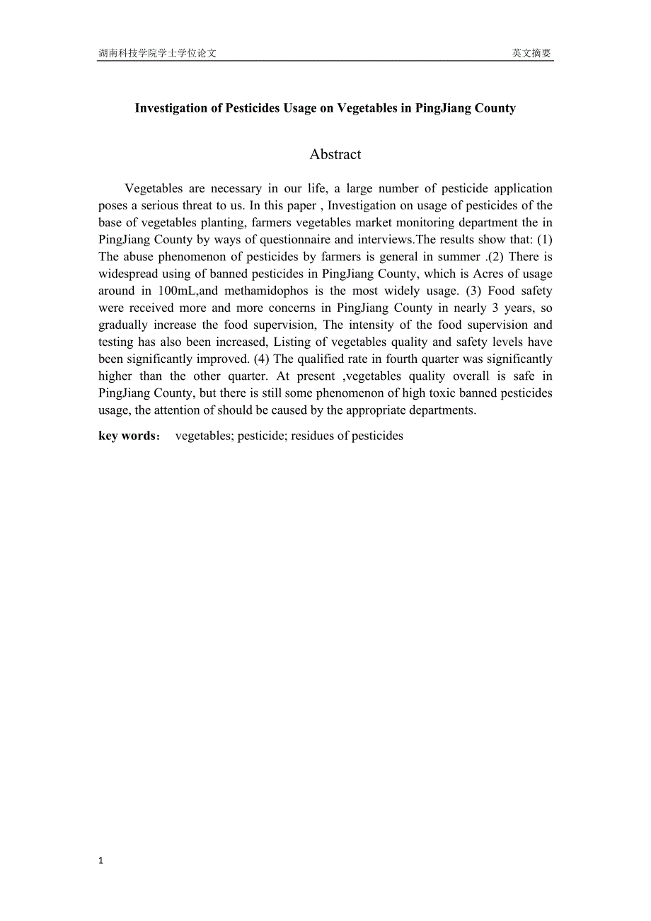 平江县蔬菜中农药使用现状调查-本科毕业论文文章教学教材_第4页