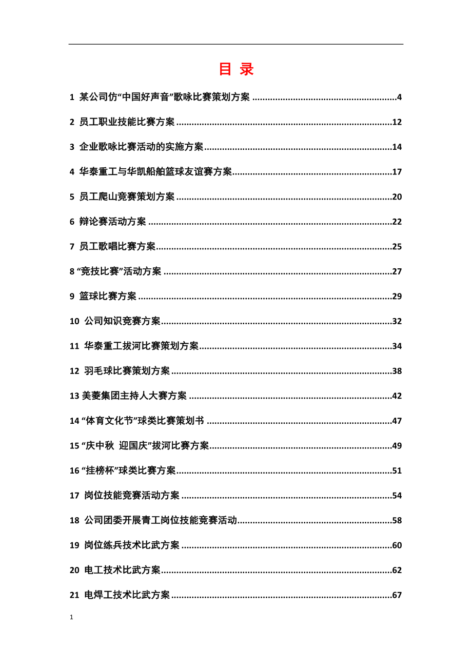 企业文化活动汇总篇讲义资料_第2页