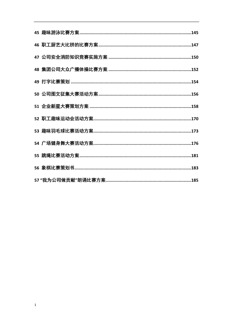 企业文化活动汇总篇讲义资料_第4页