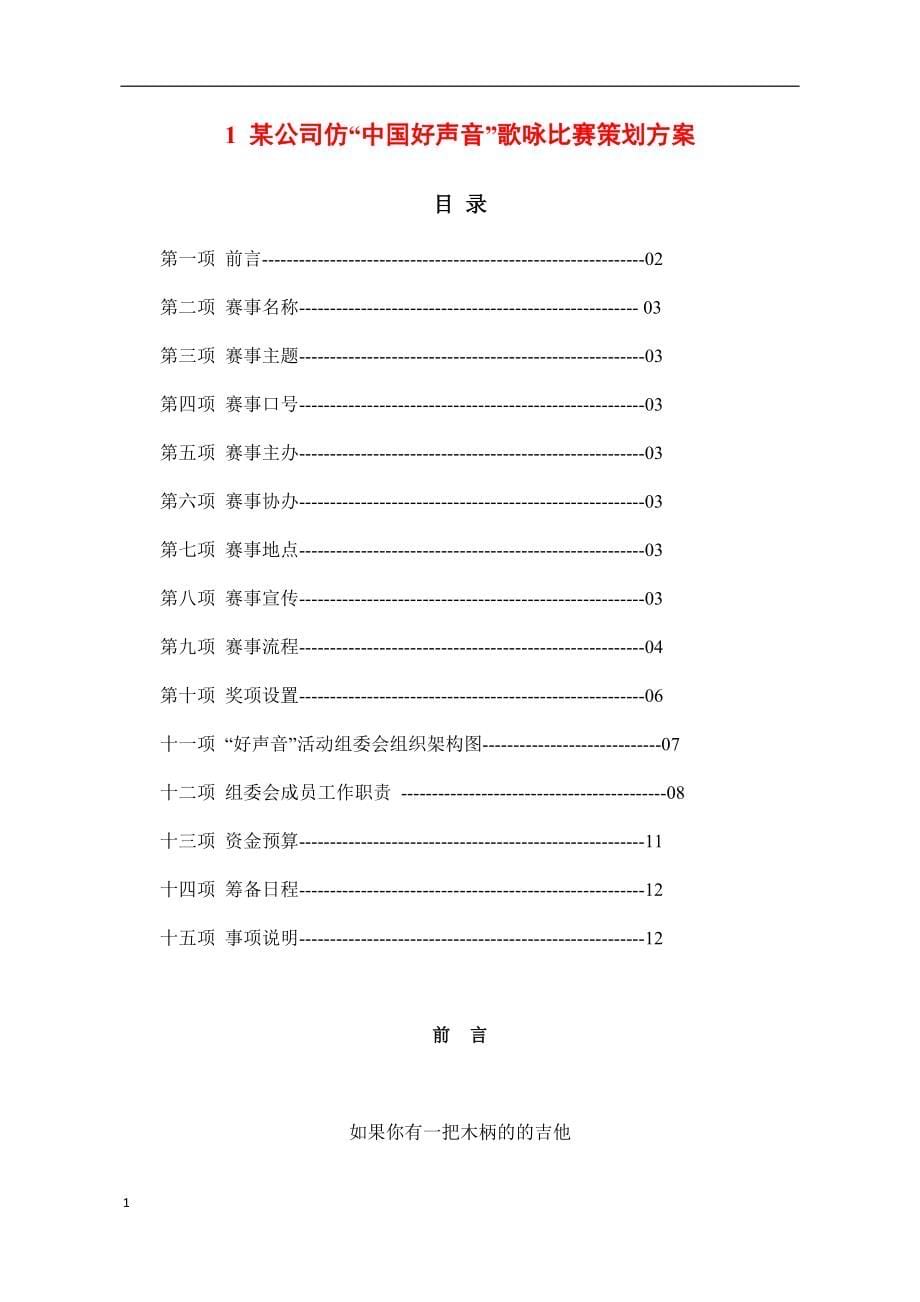 企业文化活动汇总篇讲义资料_第5页