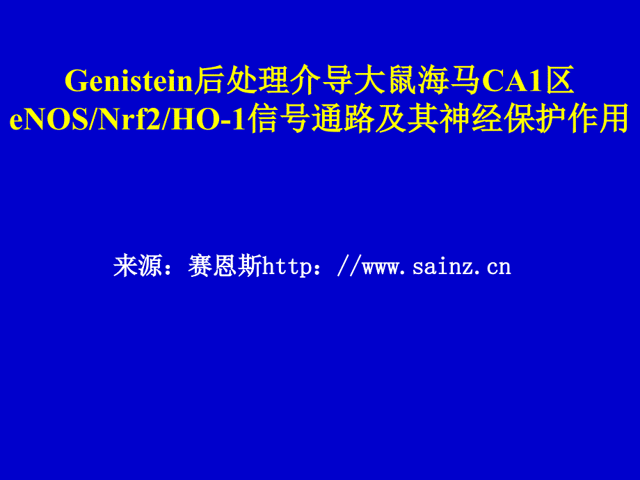 赛恩斯医学硕士毕业论文答辩幻灯参考上课讲义_第1页