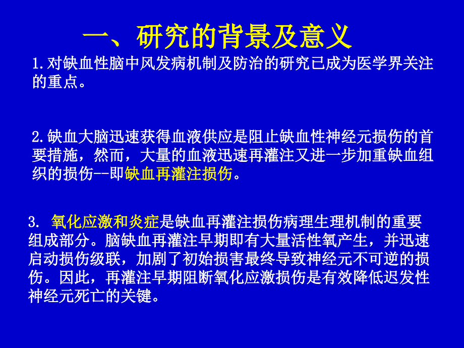 赛恩斯医学硕士毕业论文答辩幻灯参考上课讲义_第2页