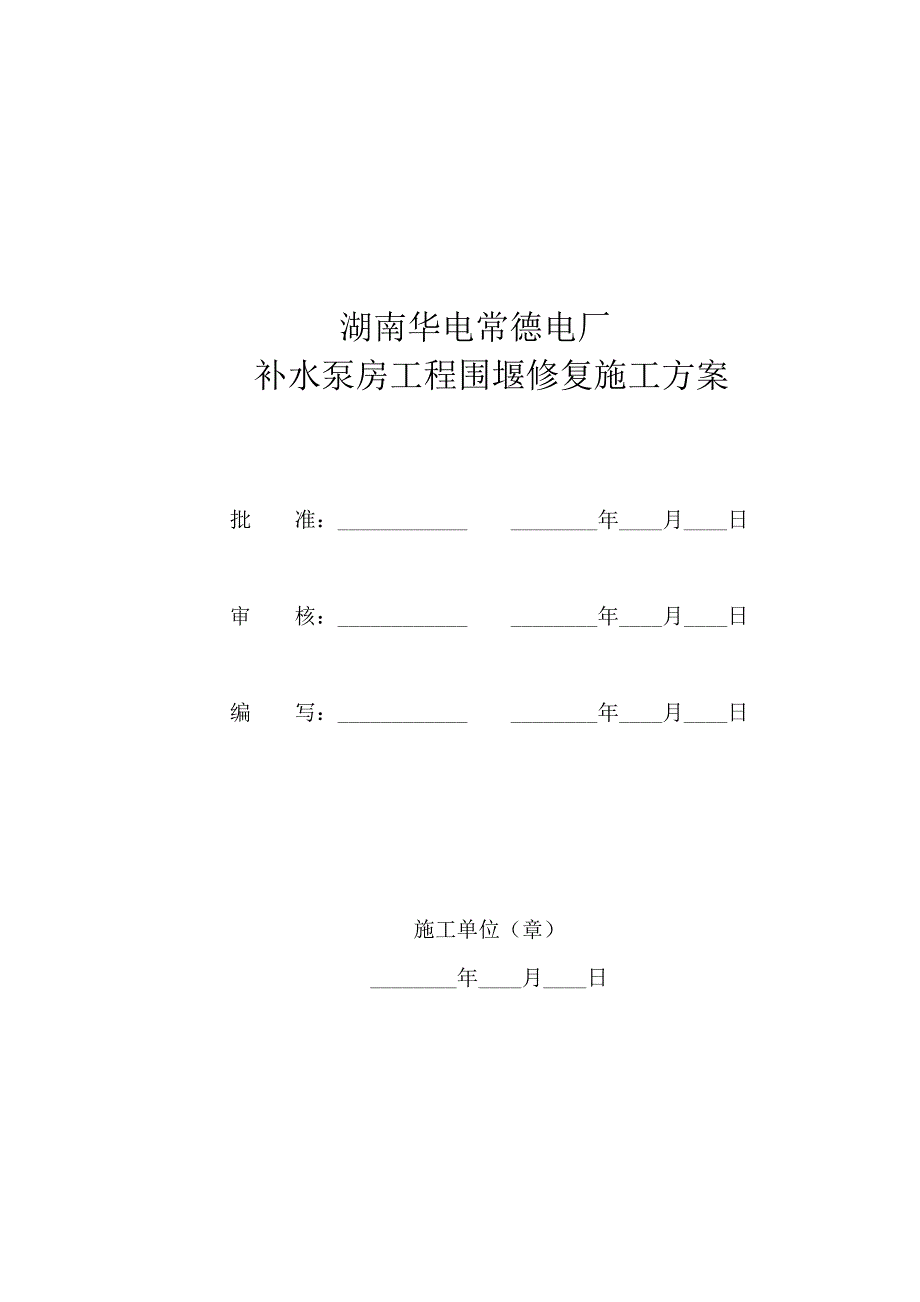 围堰施工方案完整版本.doc_第2页